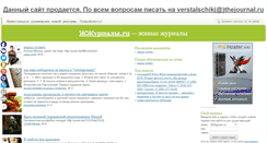 Desktop Screenshot of jjurnal.ru